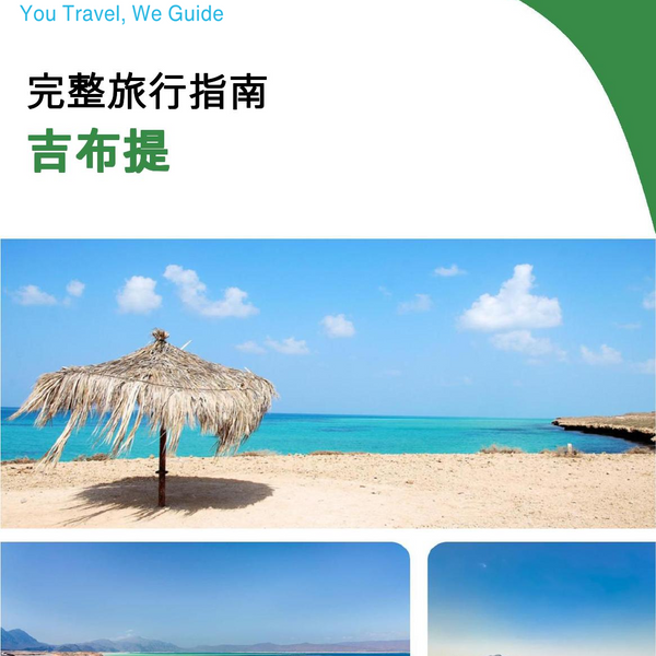 The complete travel guide for Djibouti