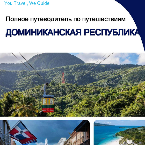 The complete travel guide for Dominican Republic