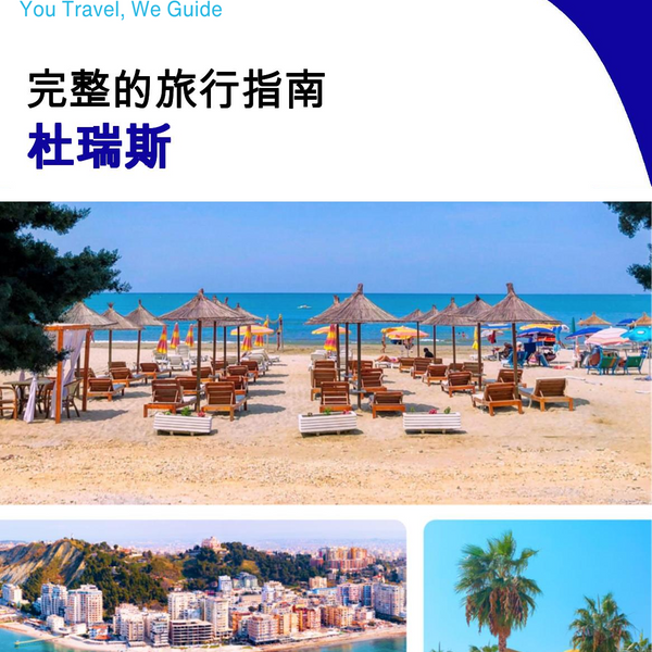 The complete travel guide for Durres