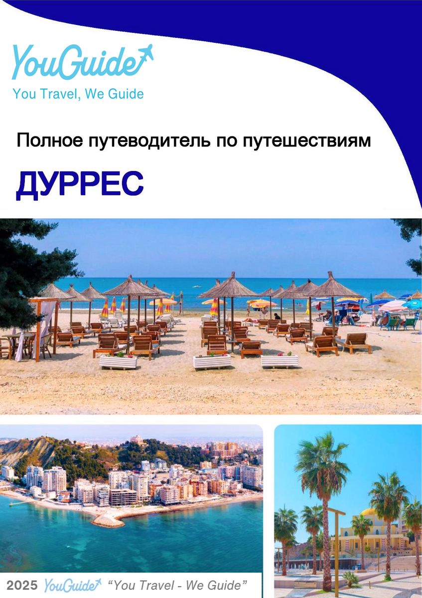 The complete travel guide for Durres