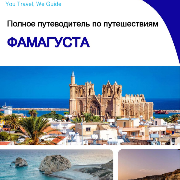 The complete travel guide for Famagusta