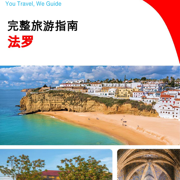 The complete travel guide for Faro