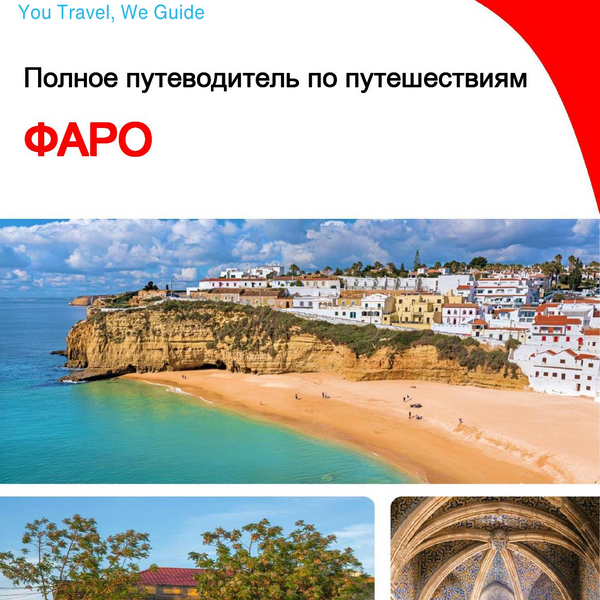 The complete travel guide for Faro