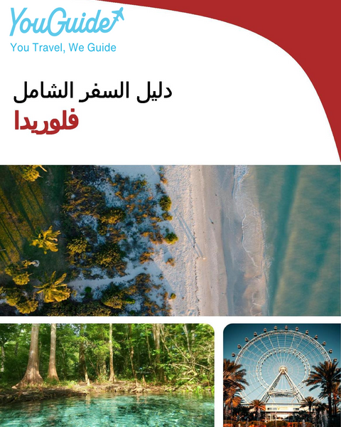 The complete travel guide for Florida