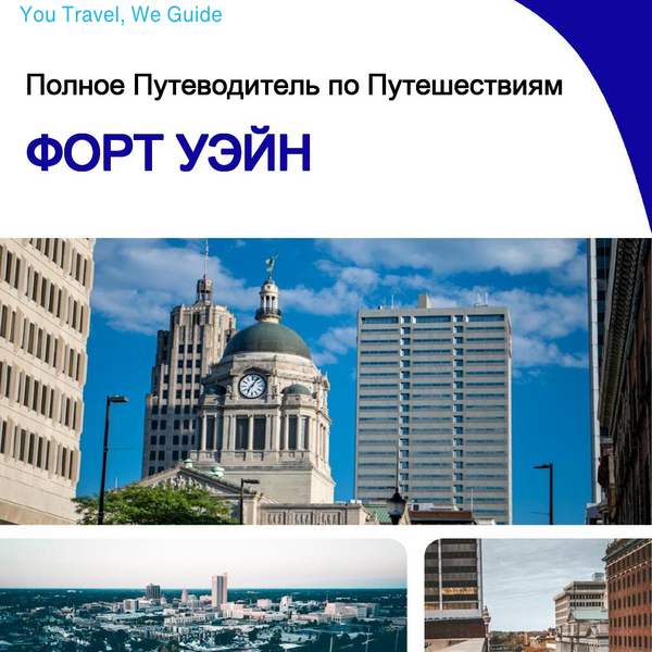 The complete travel guide for Fort Wayne