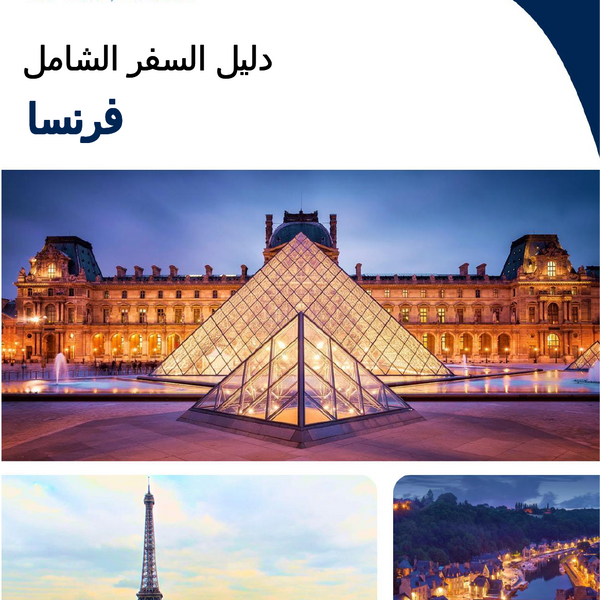 The complete travel guide for France