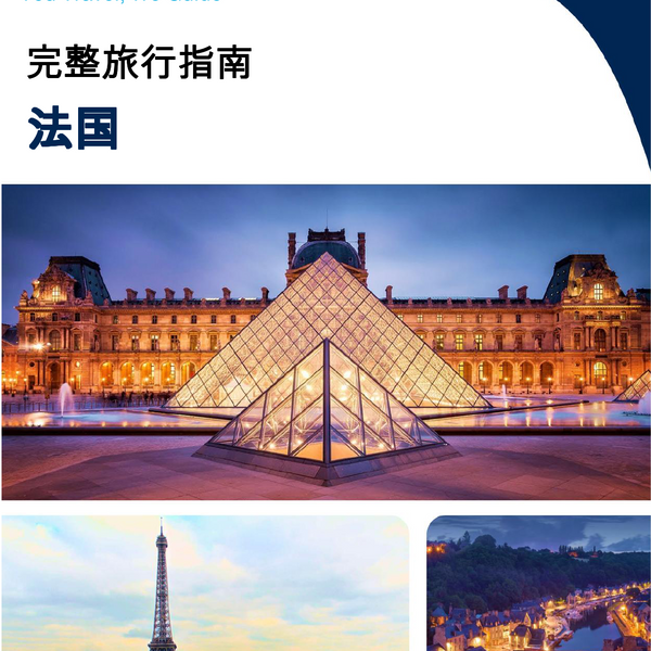 The complete travel guide for France