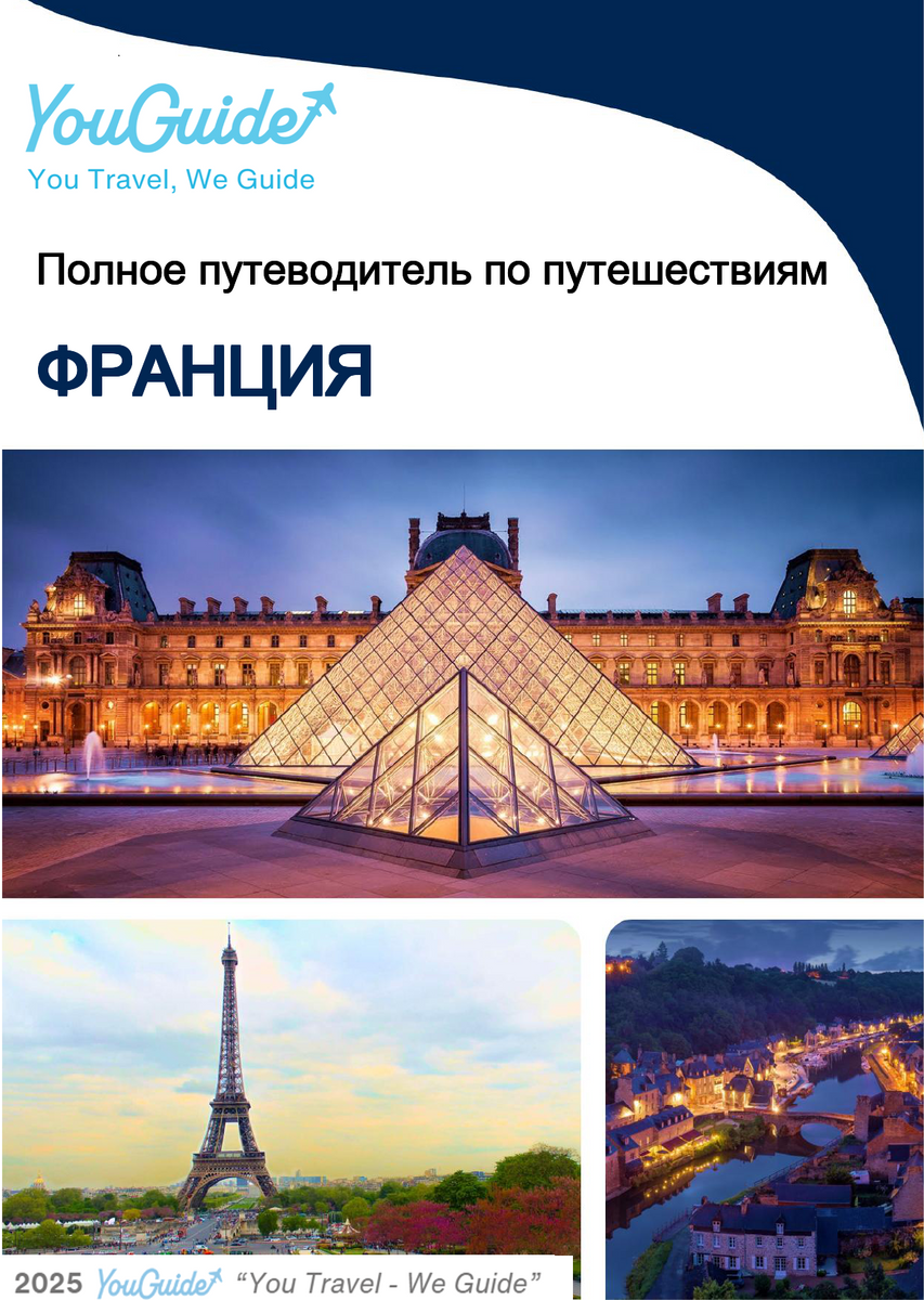 The complete travel guide for France