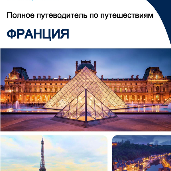 The complete travel guide for France