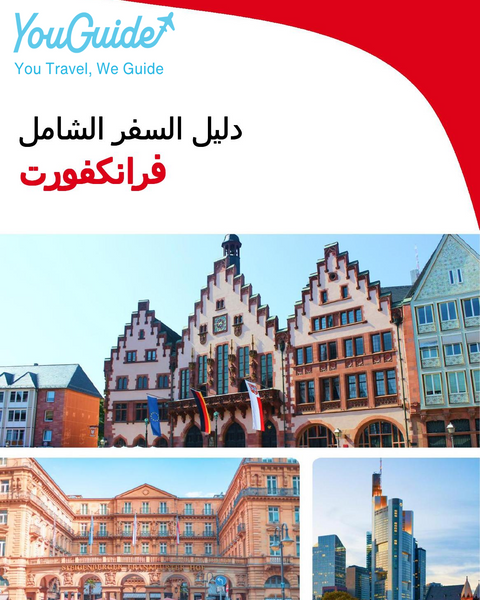The complete travel guide for Frankfurt
