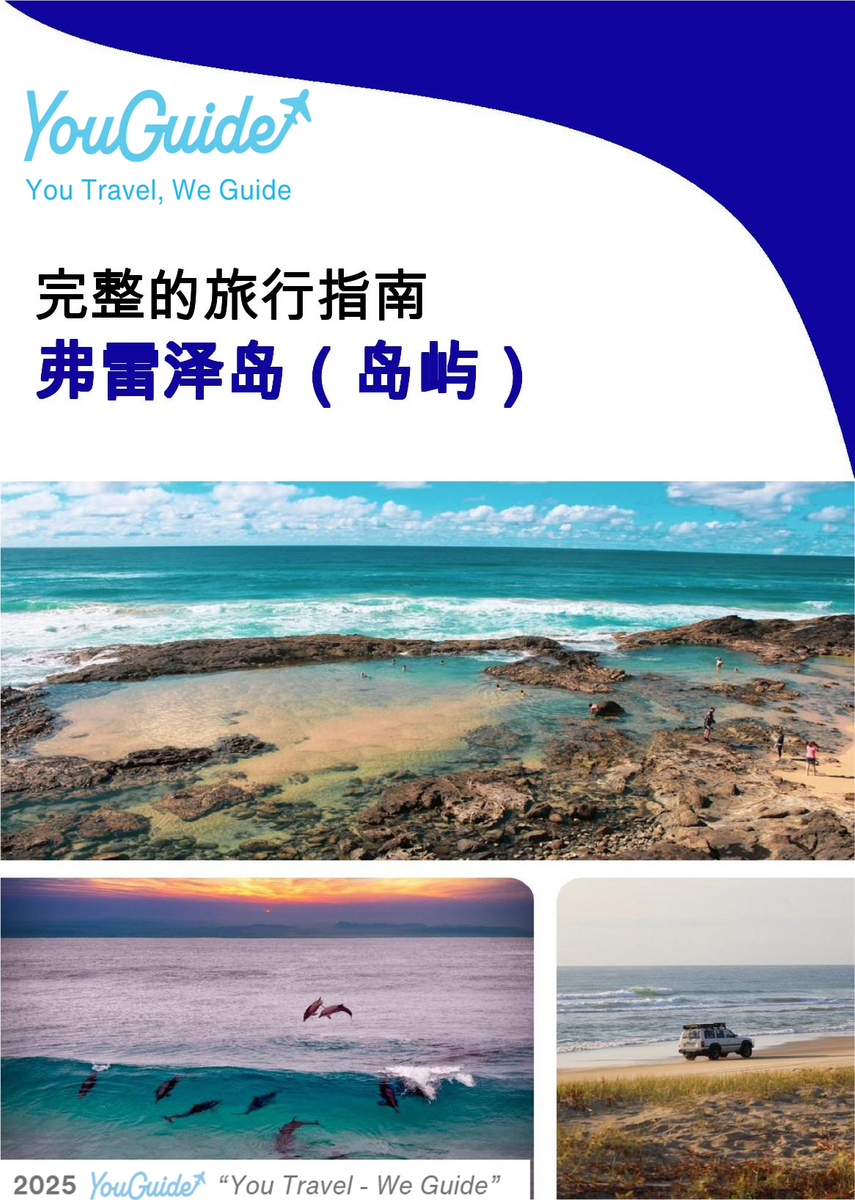 The complete travel guide for Fraser Island (island)