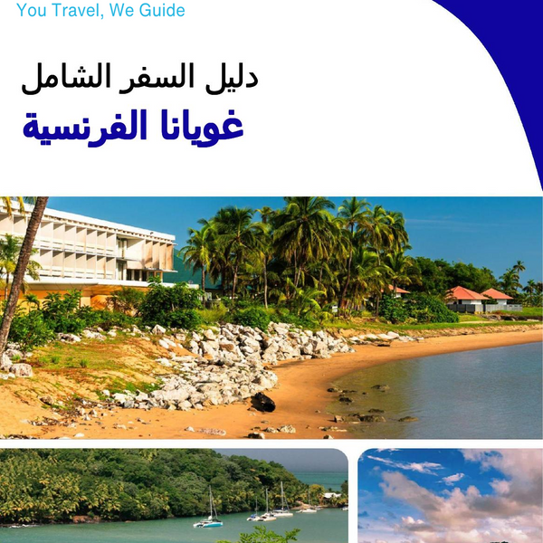 The complete travel guide for French Guiana