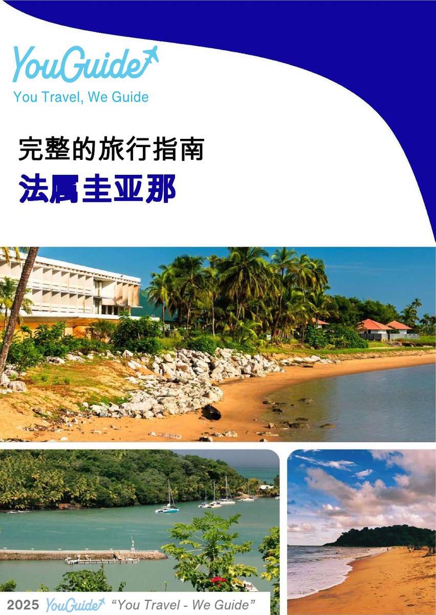 The complete travel guide for French Guiana