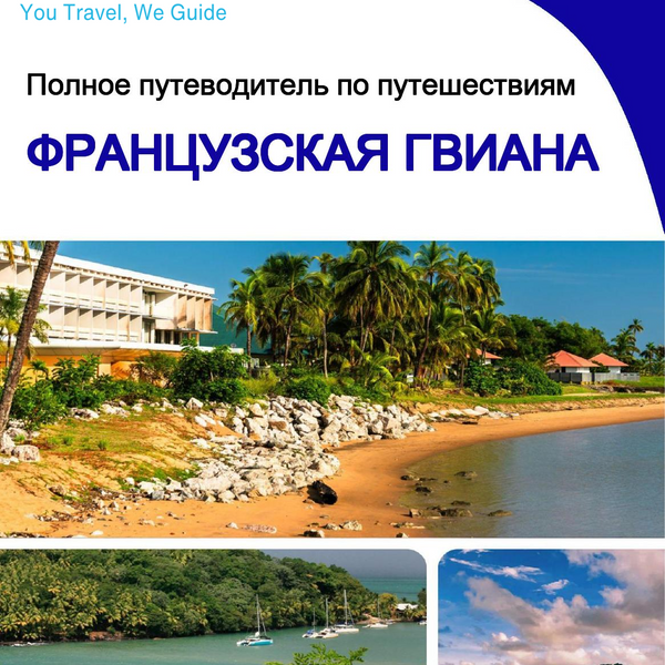 The complete travel guide for French Guiana