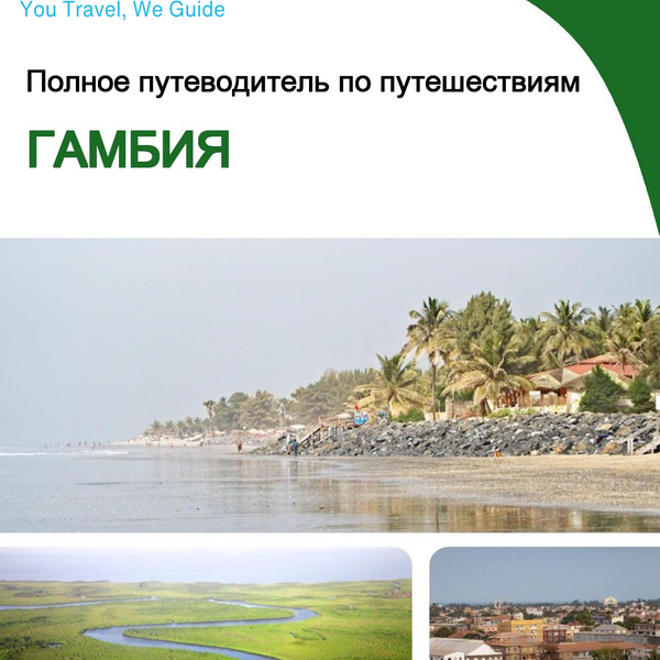 The complete travel guide for Gambia
