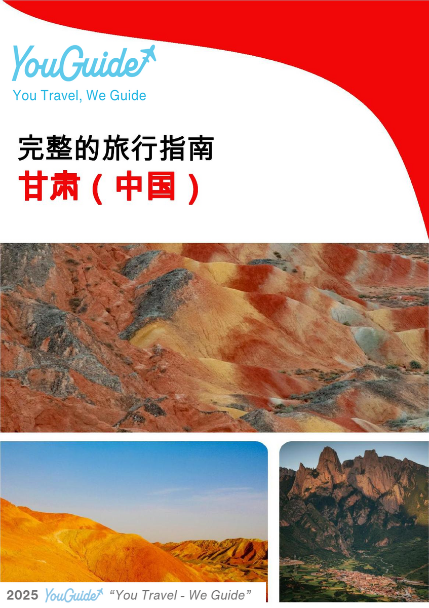 The complete travel guide for Gansu (China)