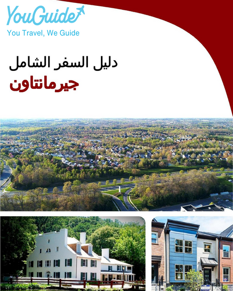 The complete travel guide for Germantown