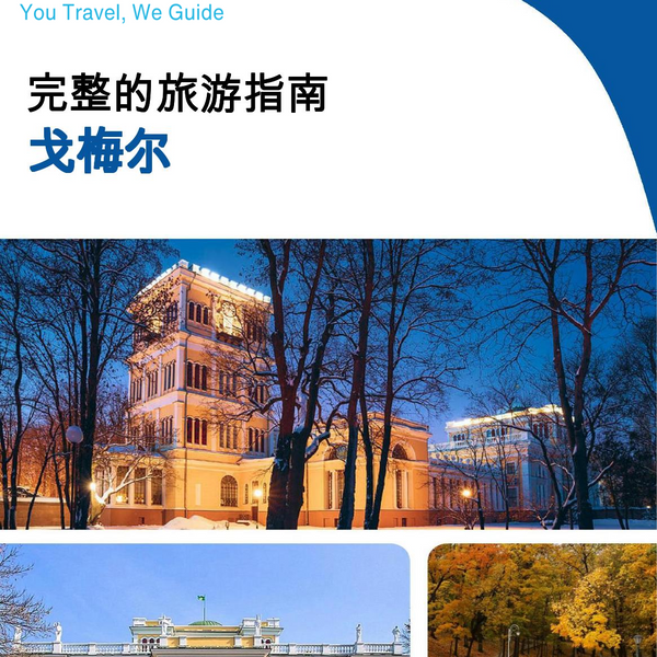 The complete travel guide for Gomel