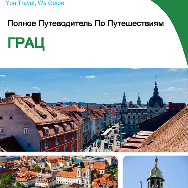 The complete travel guide for Graz
