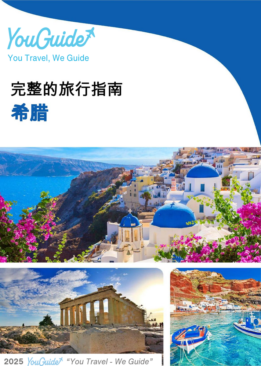 The complete travel guide for Greece