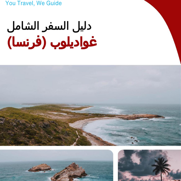 The complete travel guide for Guadeloupe (France)
