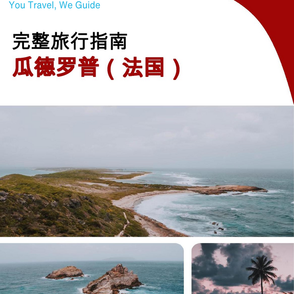 The complete travel guide for Guadeloupe (France)