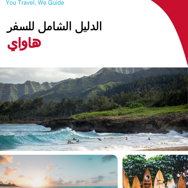 The complete travel guide for Hawaii