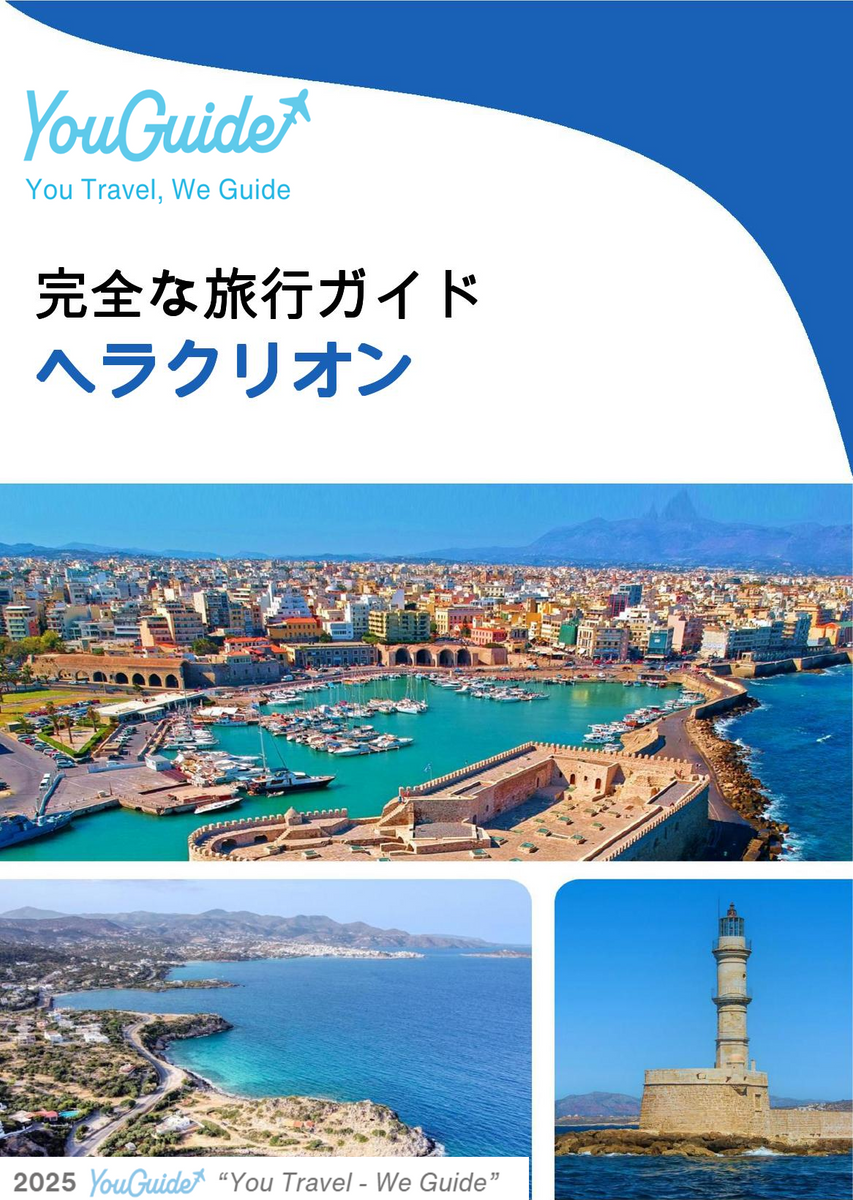 The complete travel guide for Heraklion