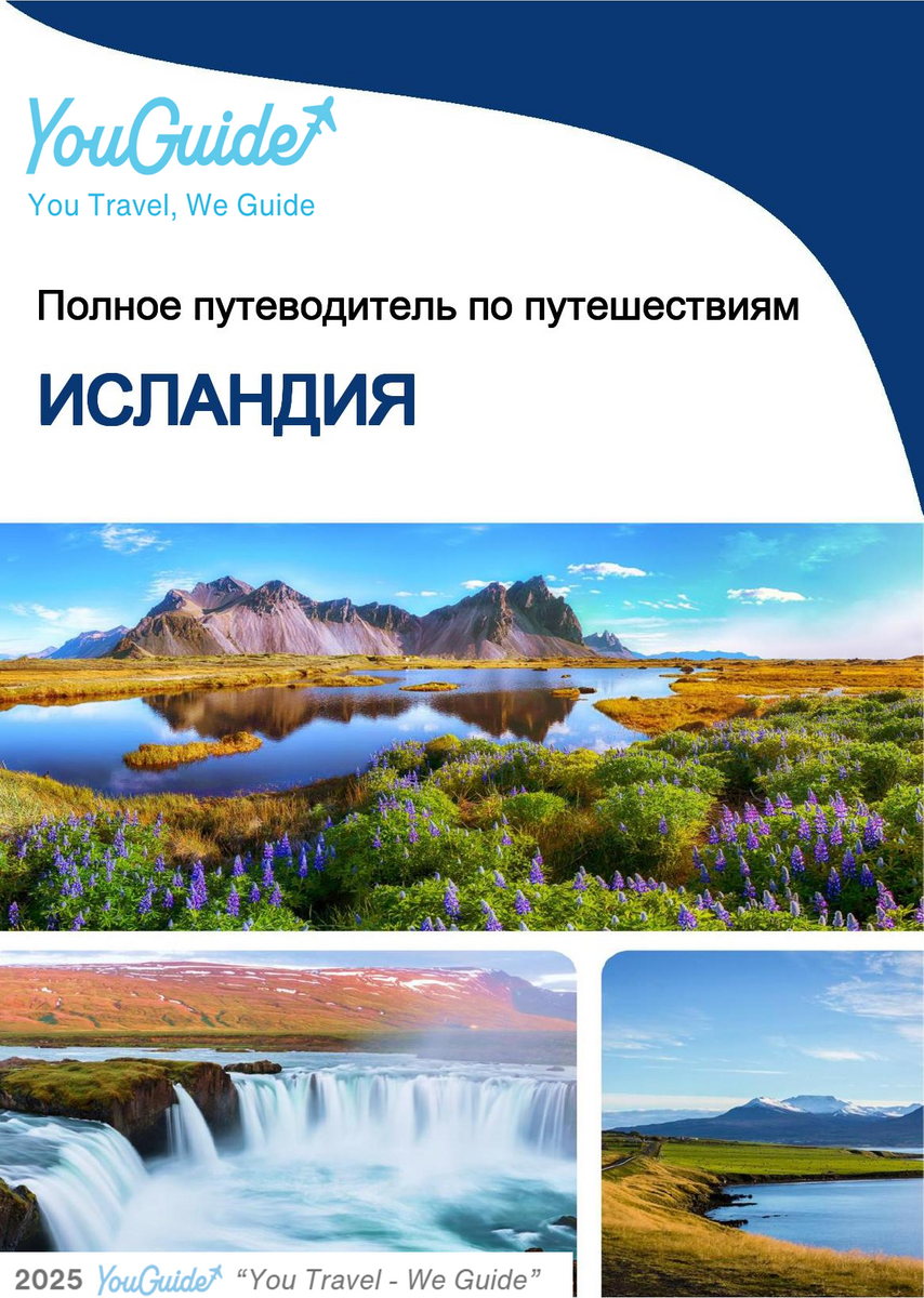 The complete travel guide for Iceland