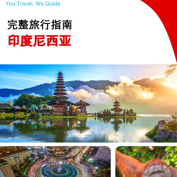 The complete travel guide for Indonesia