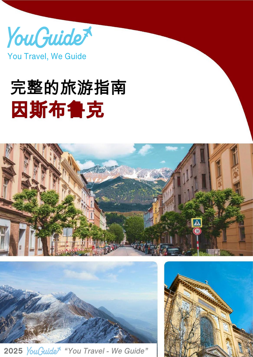 The complete travel guide for Innsbruck
