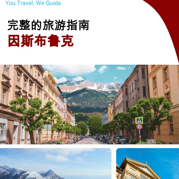 The complete travel guide for Innsbruck