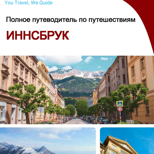 The complete travel guide for Innsbruck