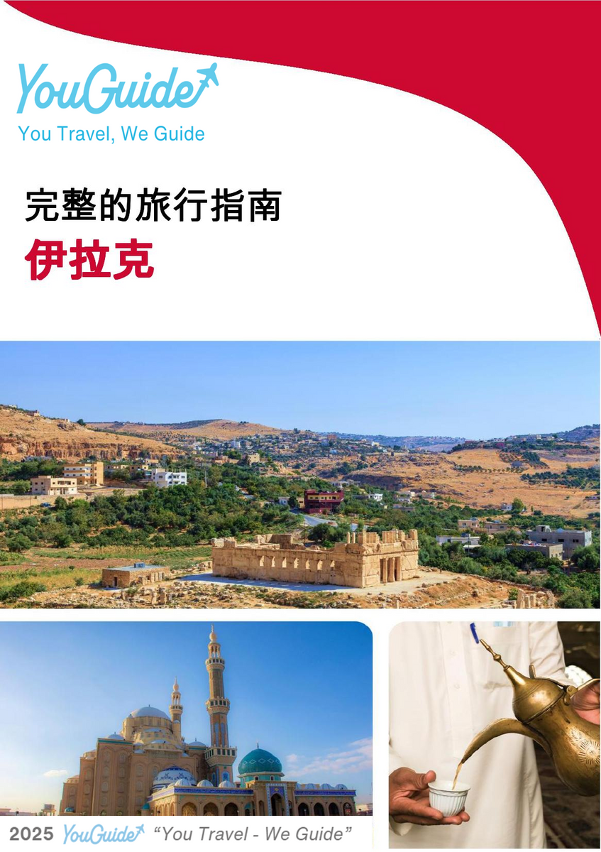 The complete travel guide for Iraq
