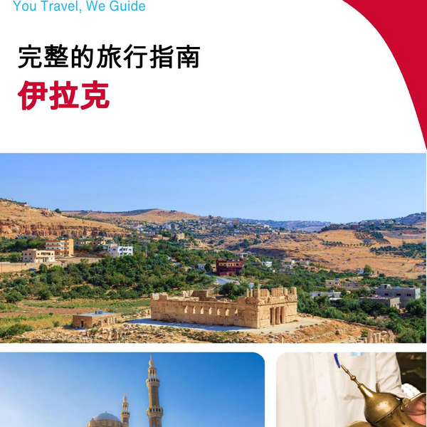 The complete travel guide for Iraq