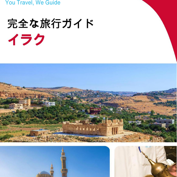 The complete travel guide for Iraq