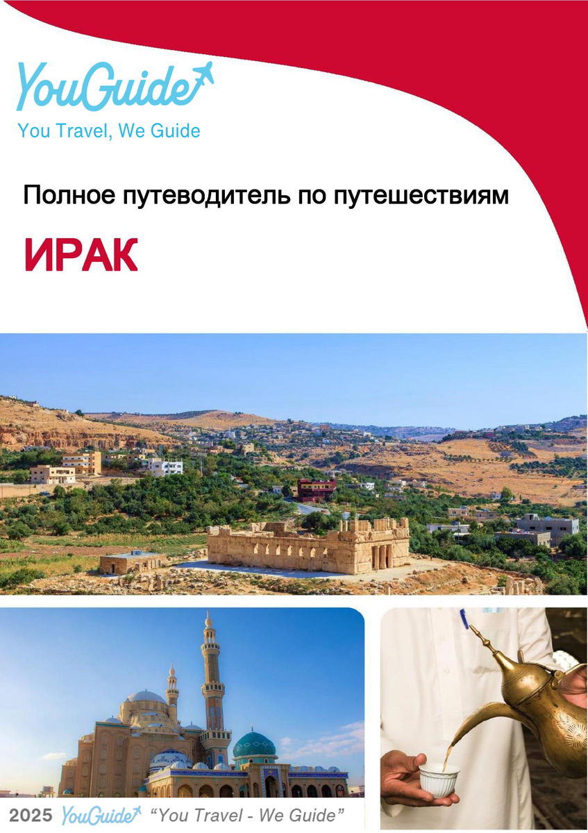 The complete travel guide for Iraq