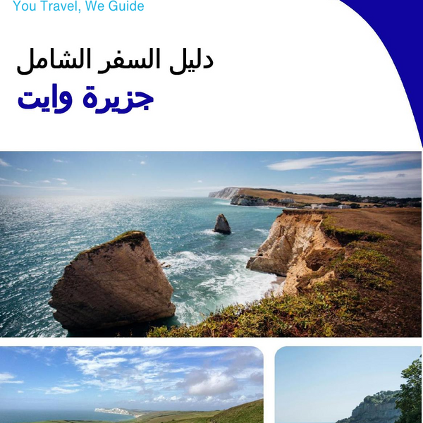 The complete travel guide for Isle of Wight (island)