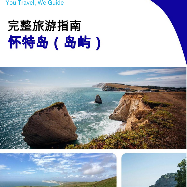 The complete travel guide for Isle of Wight (island)