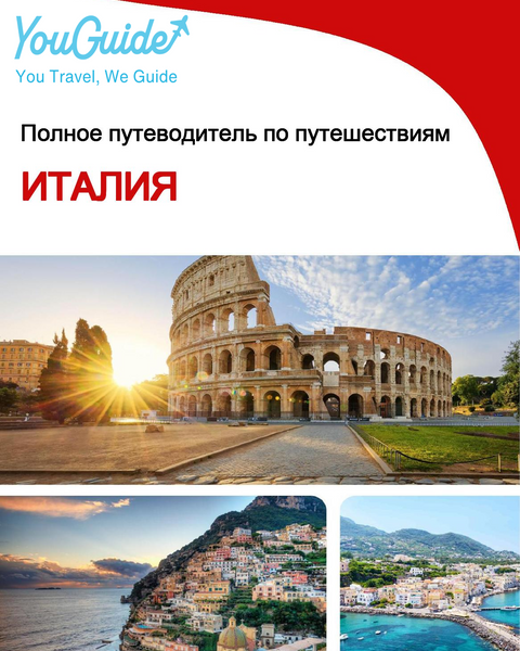 The complete travel guide for Italy