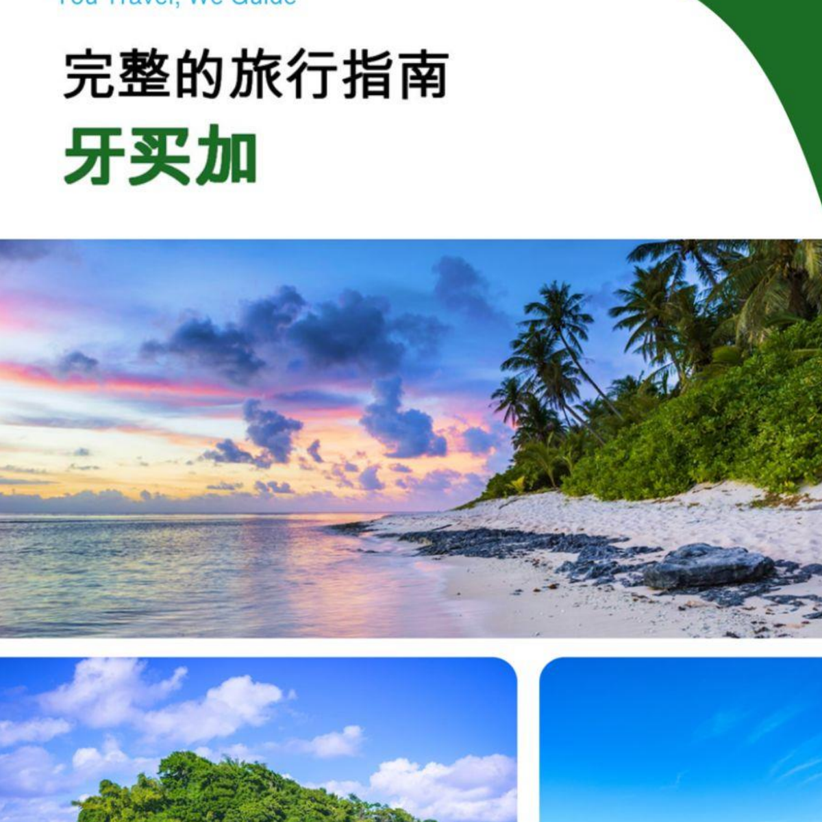 The complete travel guide for Jamaica