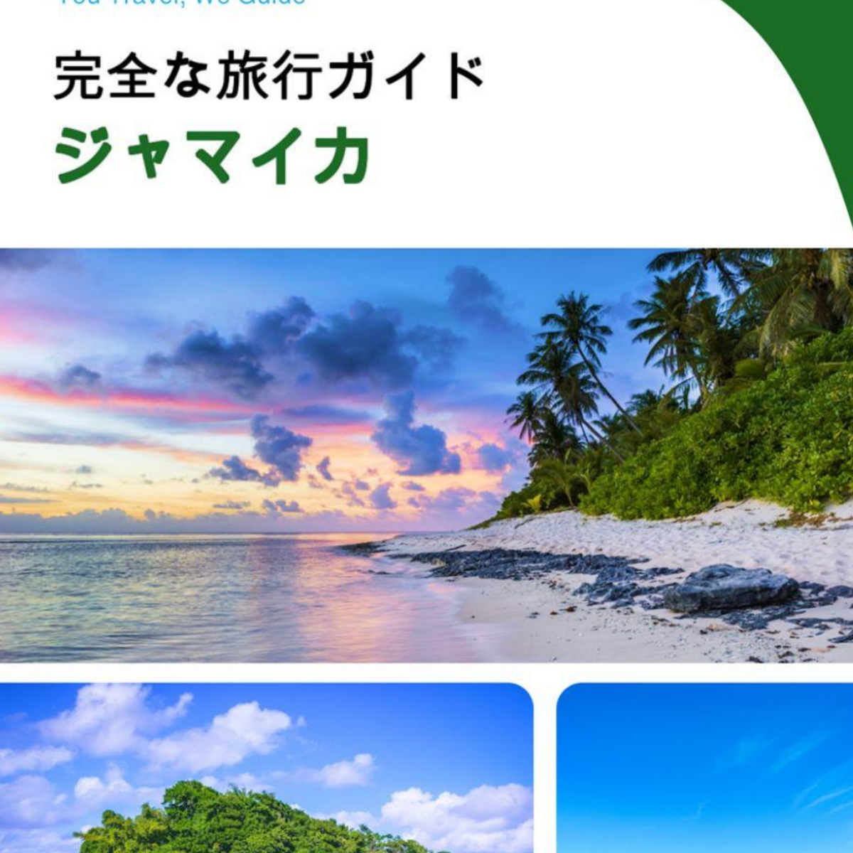 The complete travel guide for Jamaica