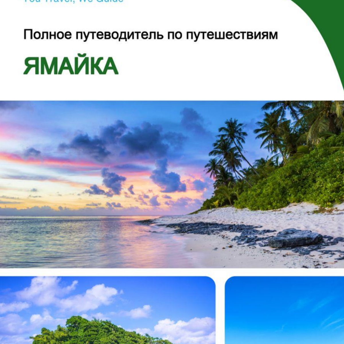 The complete travel guide for Jamaica
