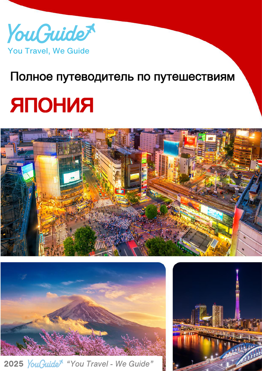 The complete travel guide for Japan