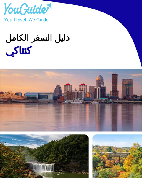 The complete travel guide for Kentucky