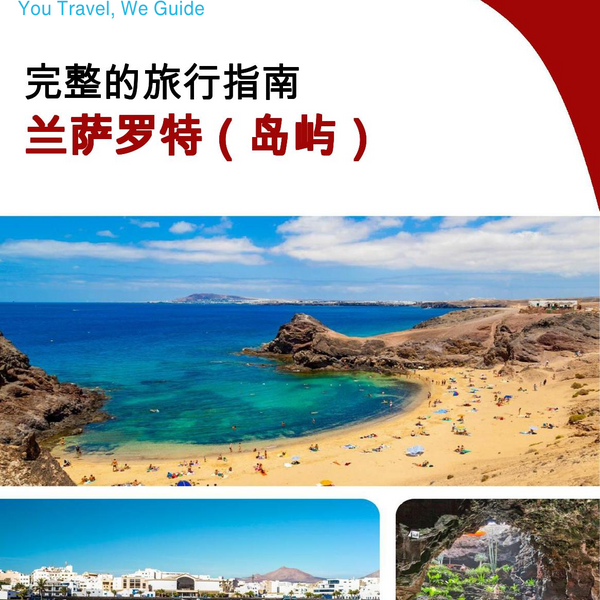 The complete travel guide for Lanzarote (island)