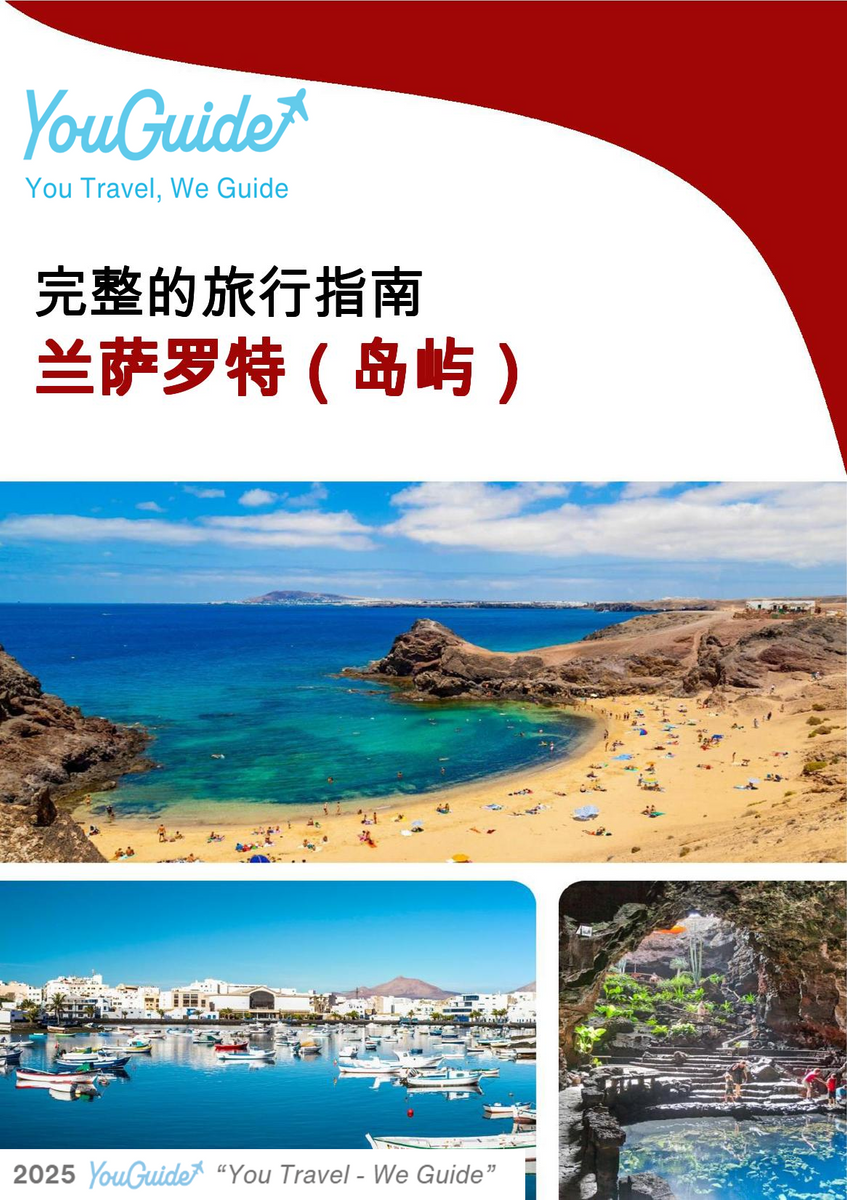 The complete travel guide for Lanzarote (island)