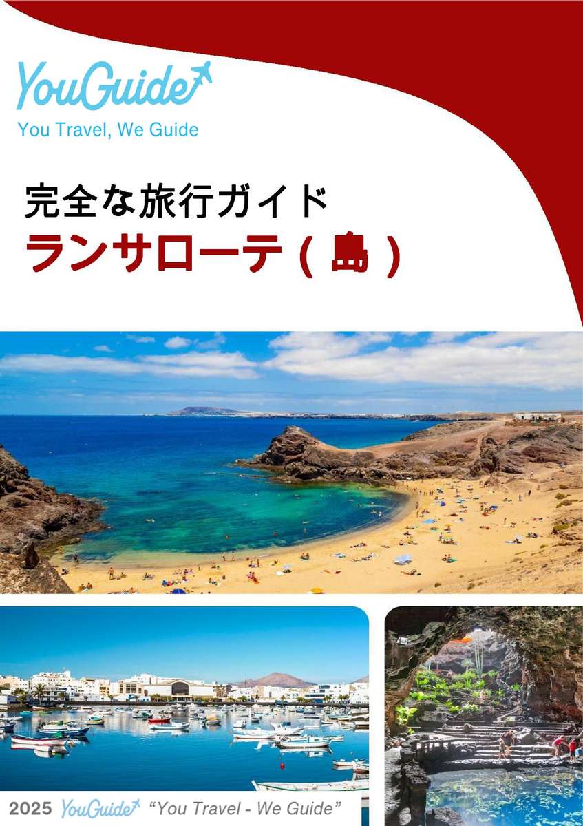 The complete travel guide for Lanzarote (island)
