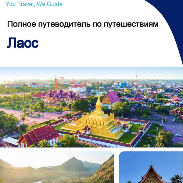 The complete travel guide for Laos