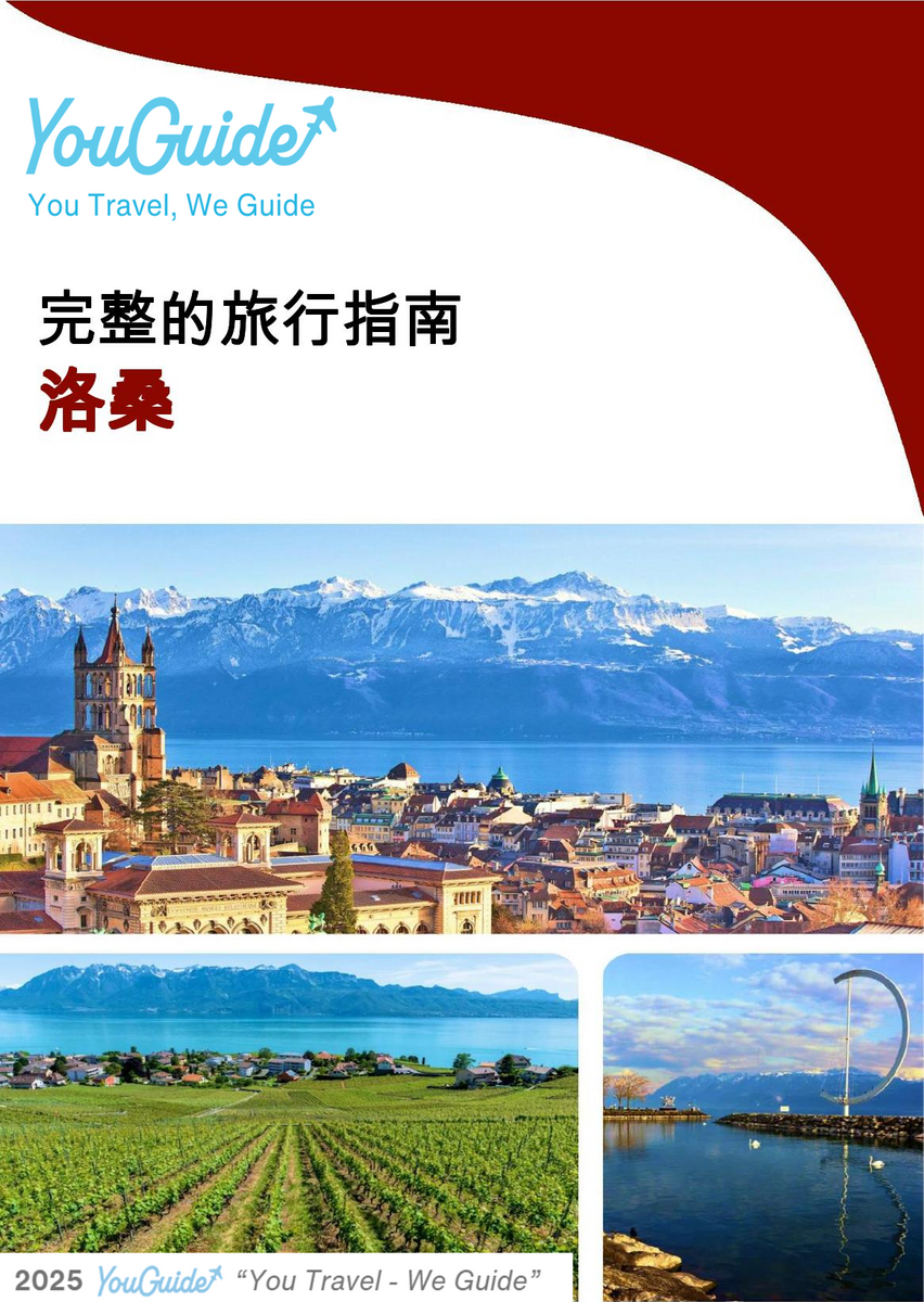 The complete travel guide for Lausanne